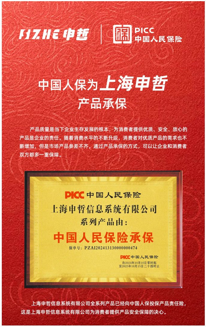 中国人保|上海申哲产品为消费者保驾护航!