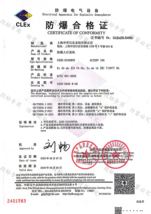 防爆人行道闸证书