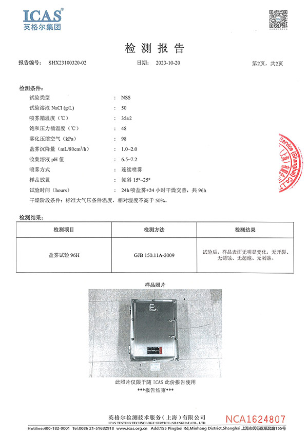 防爆箱防腐认证